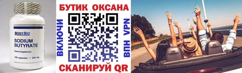 Бутират 99%  купить наркоту  Сосновый Бор 